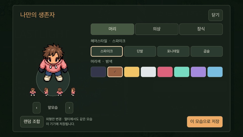 캐릭터 꾸미기