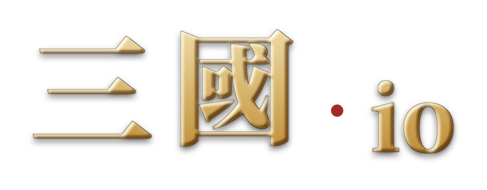 삼국.io